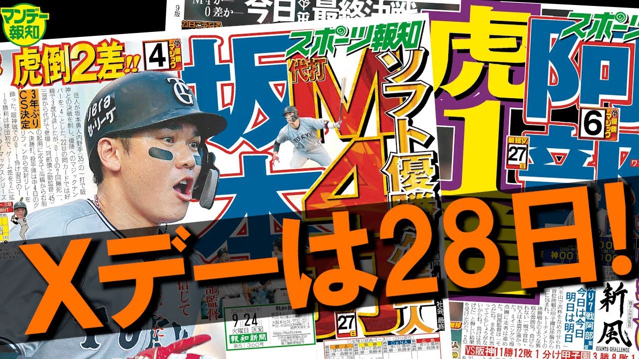 【残り６試合】「阿部監督の初優勝はあそこでしょ」２０００安打＆３００号を達成した地で胴上げだ【マンデー報知】