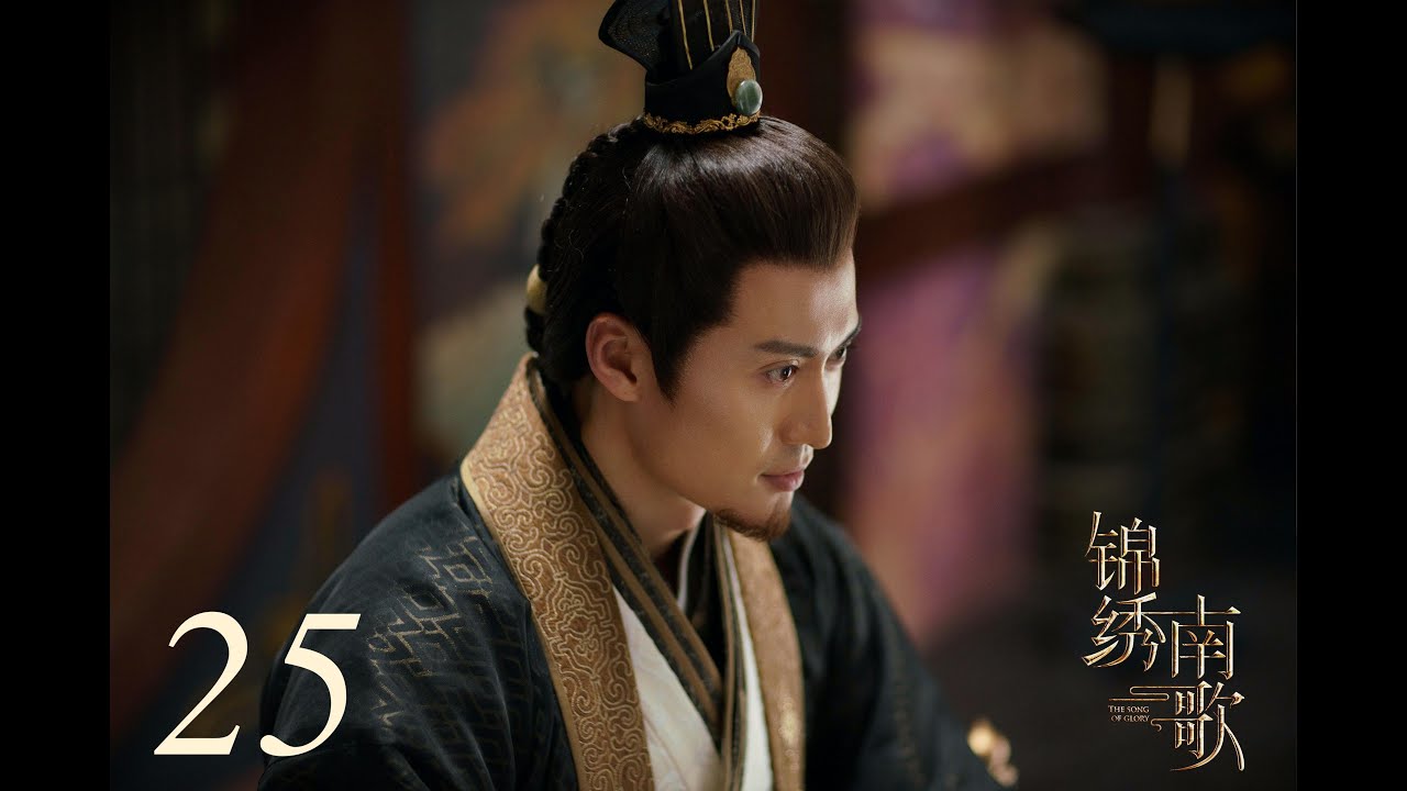 =ENG SUB=錦繡南歌 The Song of Glory 25 李沁 秦昊 CROTON MEGAHIT Official