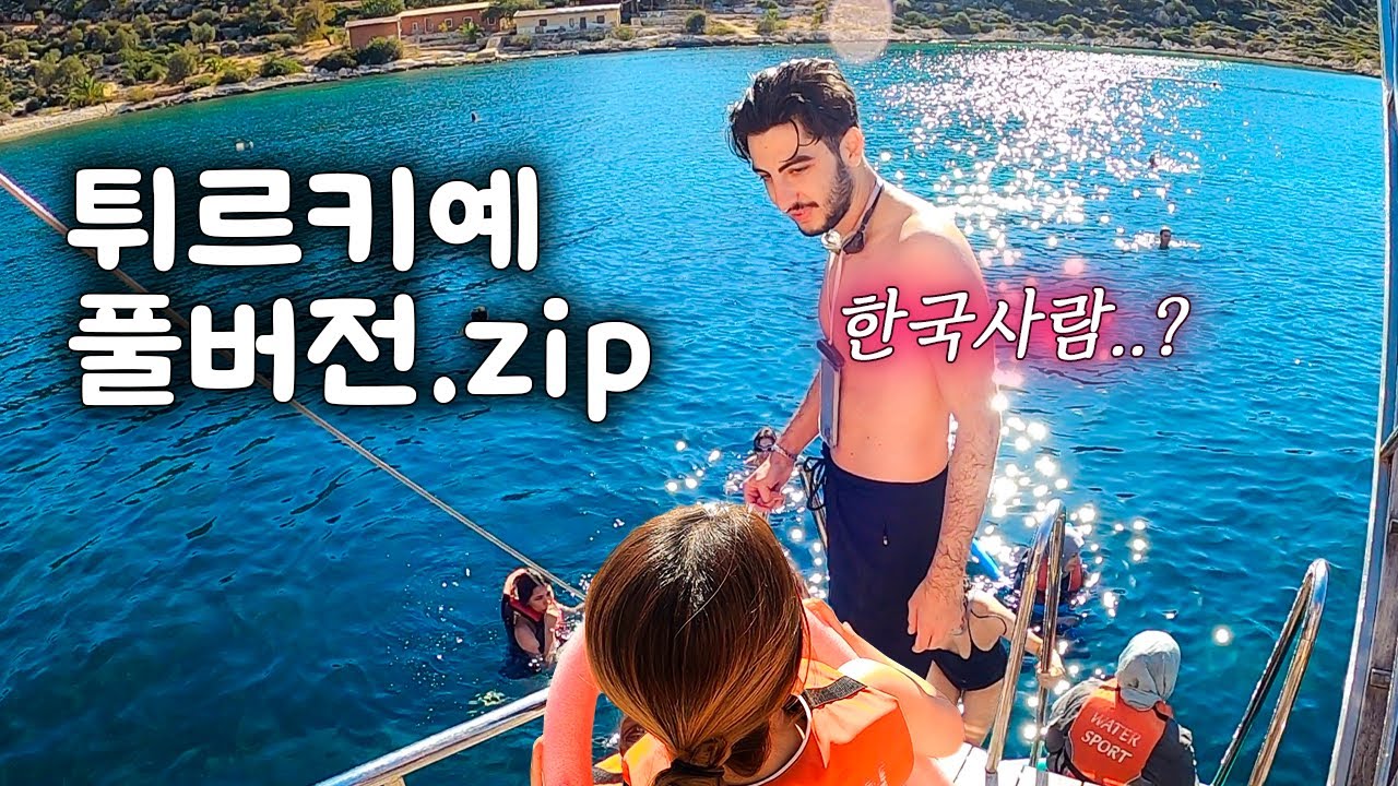 첫날부터 도파민 터지는 튀르키예 & 그리스 여행 몰아보기 🇹🇷🇬🇷