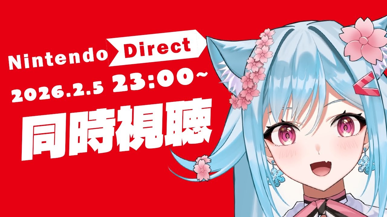 🔴【同時視聴】【Nintendo Direct】ニンダイ一緒に見よ～！！【リリカ・ルシャトリエ】