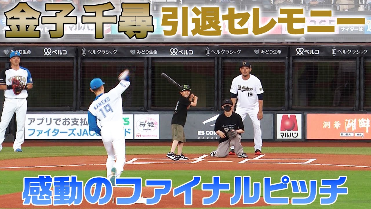 金子千尋選手 引退セレモニー【感動のサプライズ】