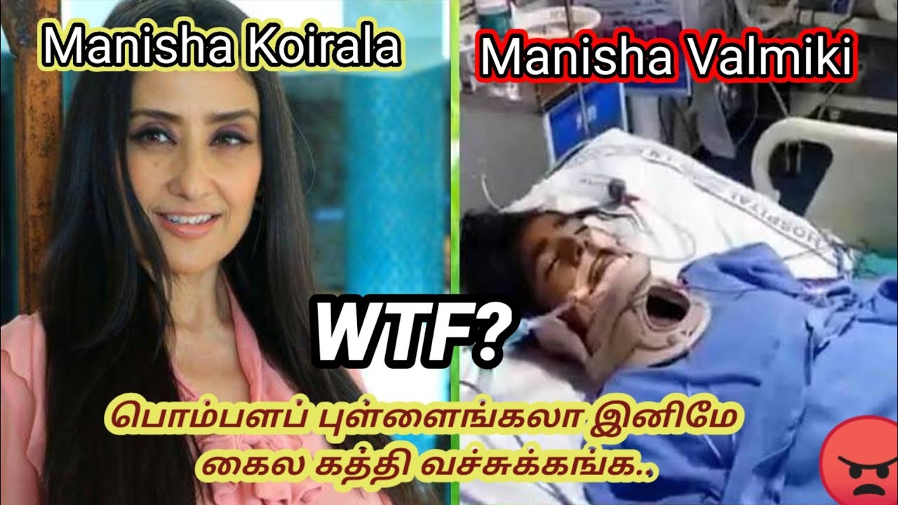 பெண்களே உஷார் | My Uncut Emotional | Manisha Valmiki Case Explained | Urumakattu | Tamil | WTF