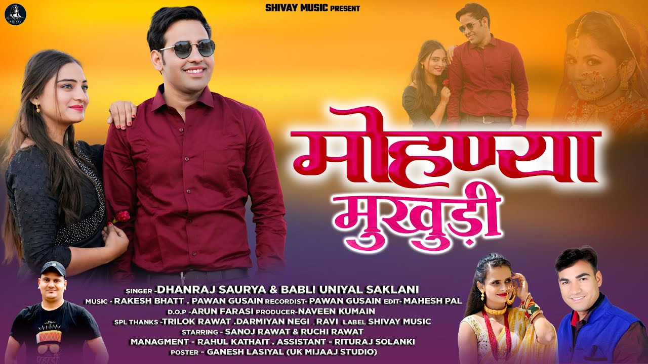 Mohanya Mukhadi | Latest Garhwali Song 2025 | Dhanraj Saurya & Babli Uniyal | Sanoj & Ruchi