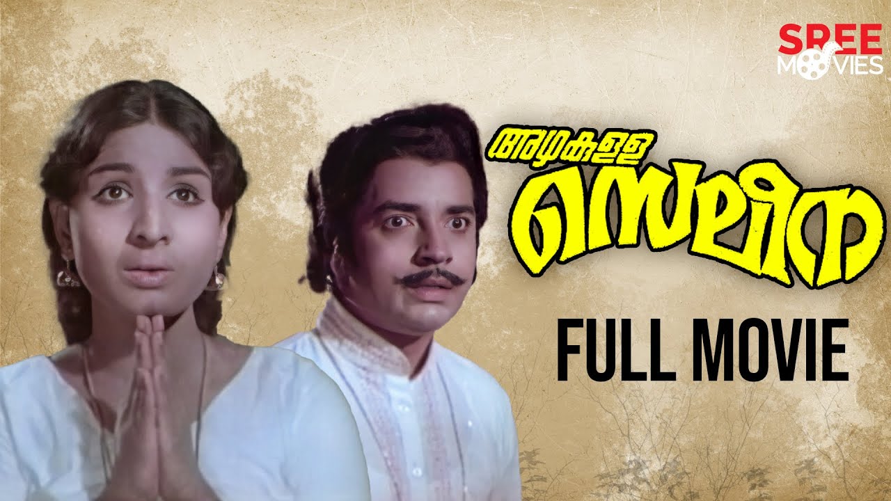 Azhakulla Saleena Malayalam Full Movie | Prem Nazir | Jayabharathi | Malayalam Full Movie