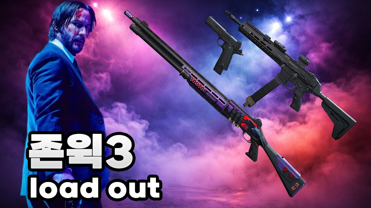 존윅3 모딩 | John Wick 3 Load Out #델타포스 #deltaforce #johnwick