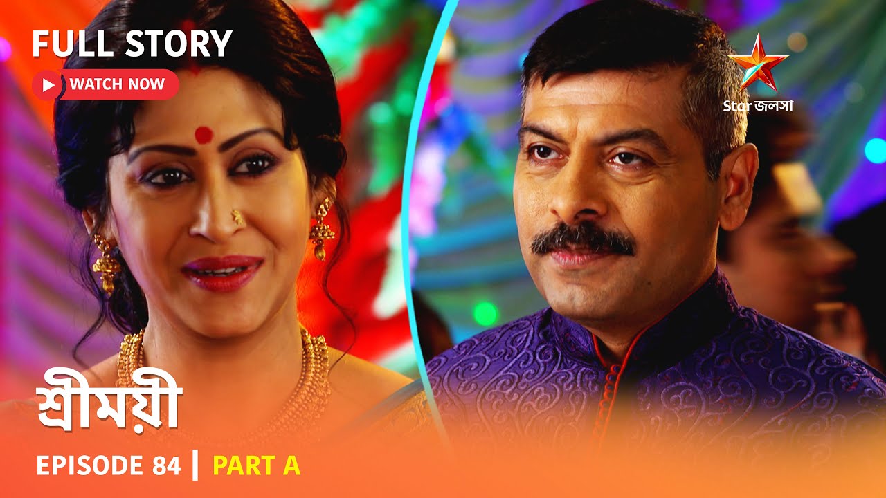 শ্রীময়ী  | Episode 84 | Part A