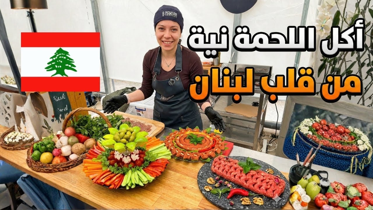 أجواء لبنان الجميلة... و يا هلا بالمغتربين و السواح 🇱🇧♥️