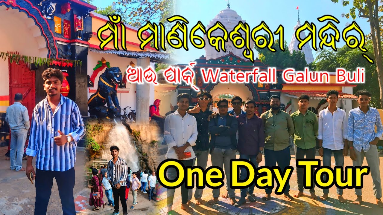 ll ONE DAY TOUR🔥😯 ll SAMBAlPURIVLOG ll 2025 