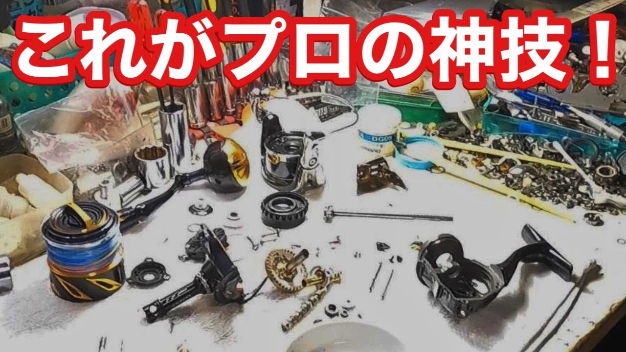 【プロの神技】新品即水没～4ケ月で異音が出たステラをオーバーホール【リール屋ピカレスク】