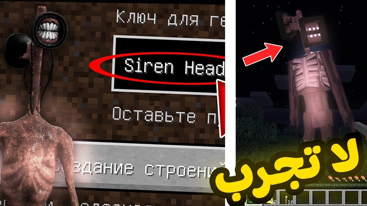 لا تدخل إلي سيد رأس الصفارة في لعبة ماين كرافت الساعة 3:00 الليل (جري ورانا)  😱