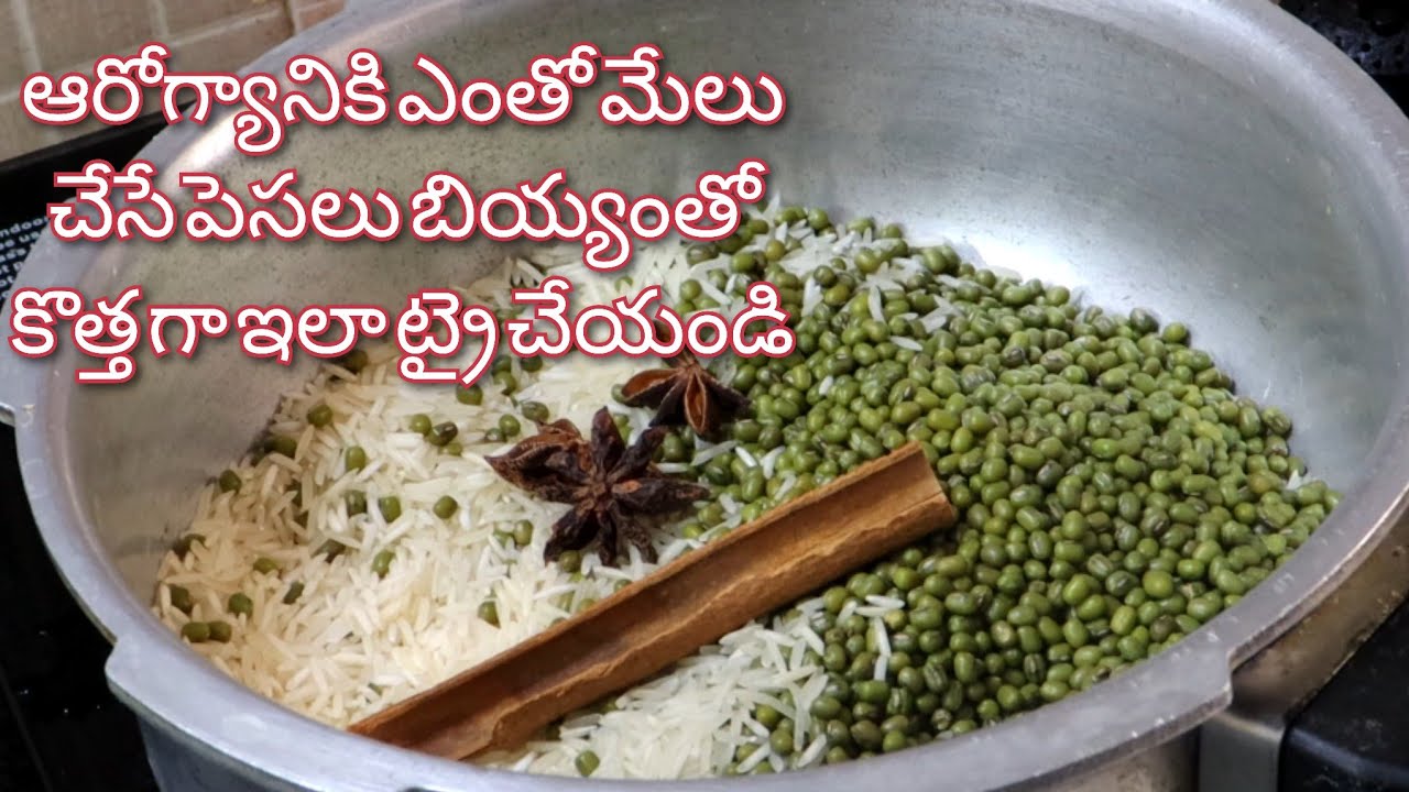 పిల్లలకి అధిక శక్తినిచ్చే బరువు తగ్గాలనుకునే వారికి పెసలు తో ఒకసారి ఇలా కొత్తగా ట్రై చేసి చూడండి