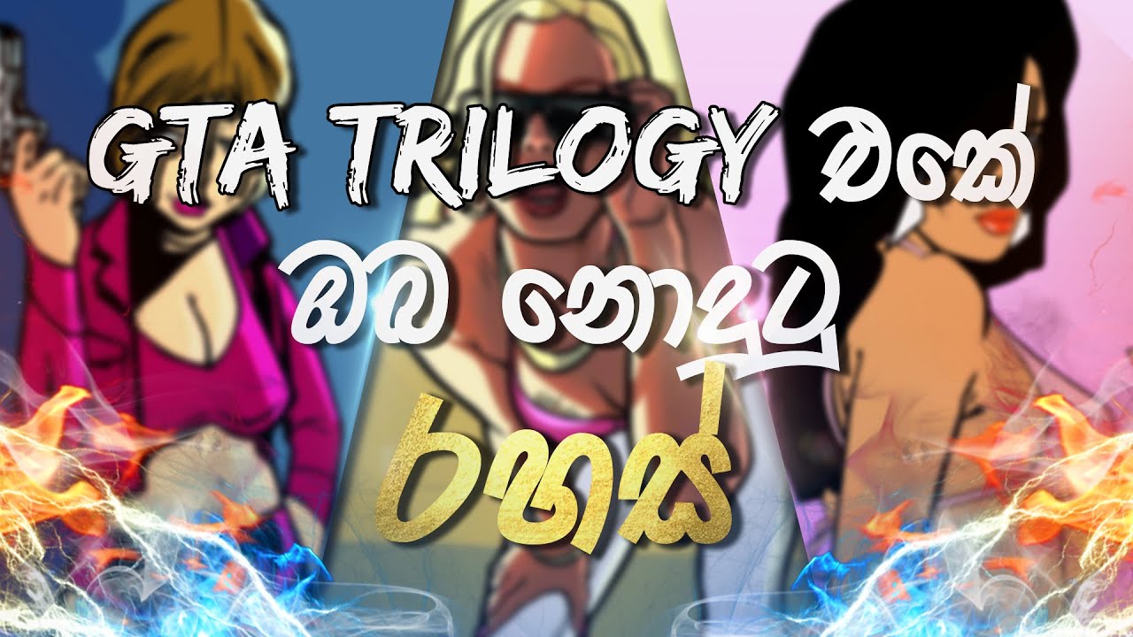 GTA trilogy Easter eggs and secrets - Sinhala
