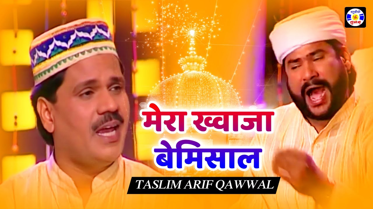 Mera Khwaja Be Mishal , Haji Tasleem Aarif ,  Jashn E Garibnavaz , Desai Ganj Vadsha