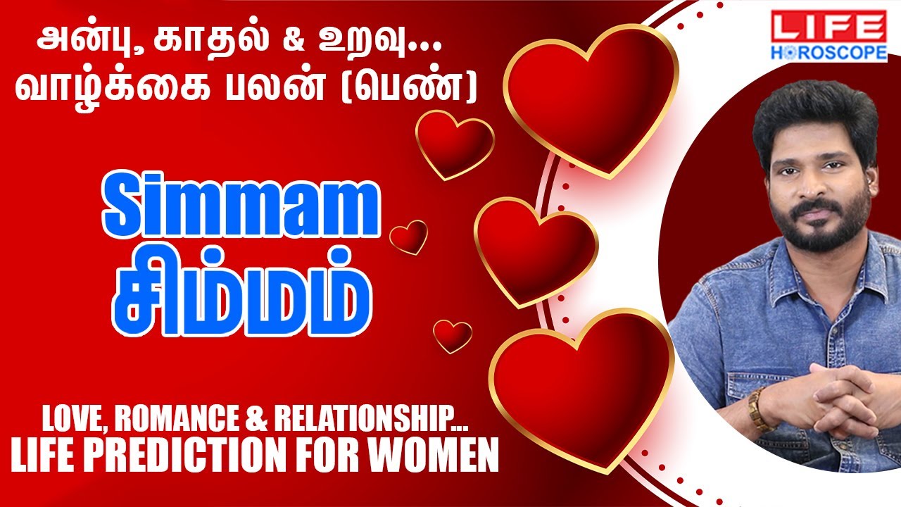 அன்பு, காதல் & உறவு வாழ்க்கை பலன் [பெண்] | சிம்மம் | 𝗟𝗶𝗳𝗲 𝗛𝗼𝗿𝗼𝘀𝗰𝗼𝗽𝗲#𝗹𝗼𝘃𝗲#𝗿𝗼𝗺𝗮𝗻𝗰𝗲#𝗿𝗲𝗹𝗮𝘁𝗶𝗼𝗻𝘀𝗵𝗶𝗽#𝟮𝟬𝟮𝟯