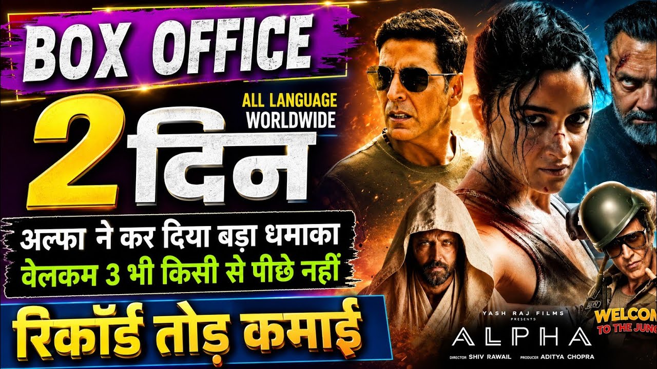 Alpha Box-office Collection || Bobby Deol , Anil Kapoor || Welcome To The Jungle Collection 