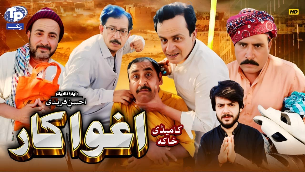 Agwa kar | Saraiki Funny Drama | Akbar Jalali | TP RANG