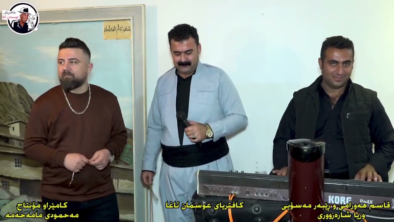 qasm hawrami & rebar masoye osman axa caffe قاسم هەورامی و ڕێبەر مەسۆیی