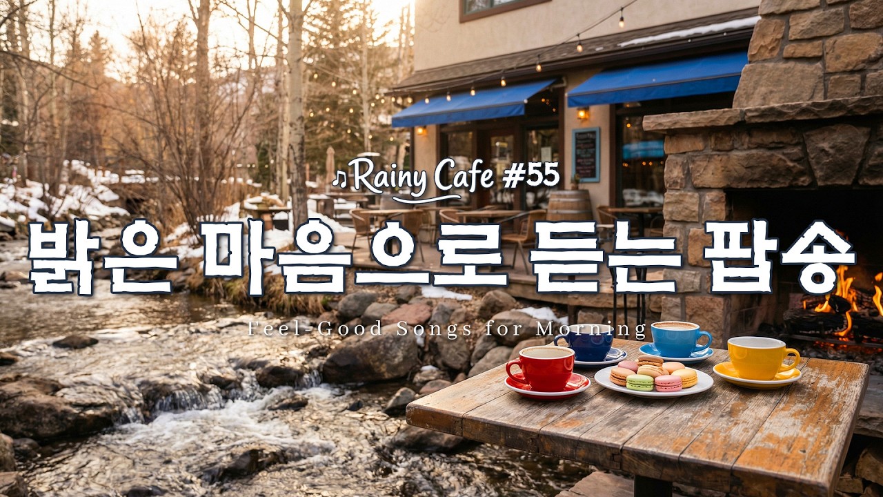 [playlist] ☕ 초봄 햇살과 함께 듣는 팝송 | 일할때 조용히 듣는 음악