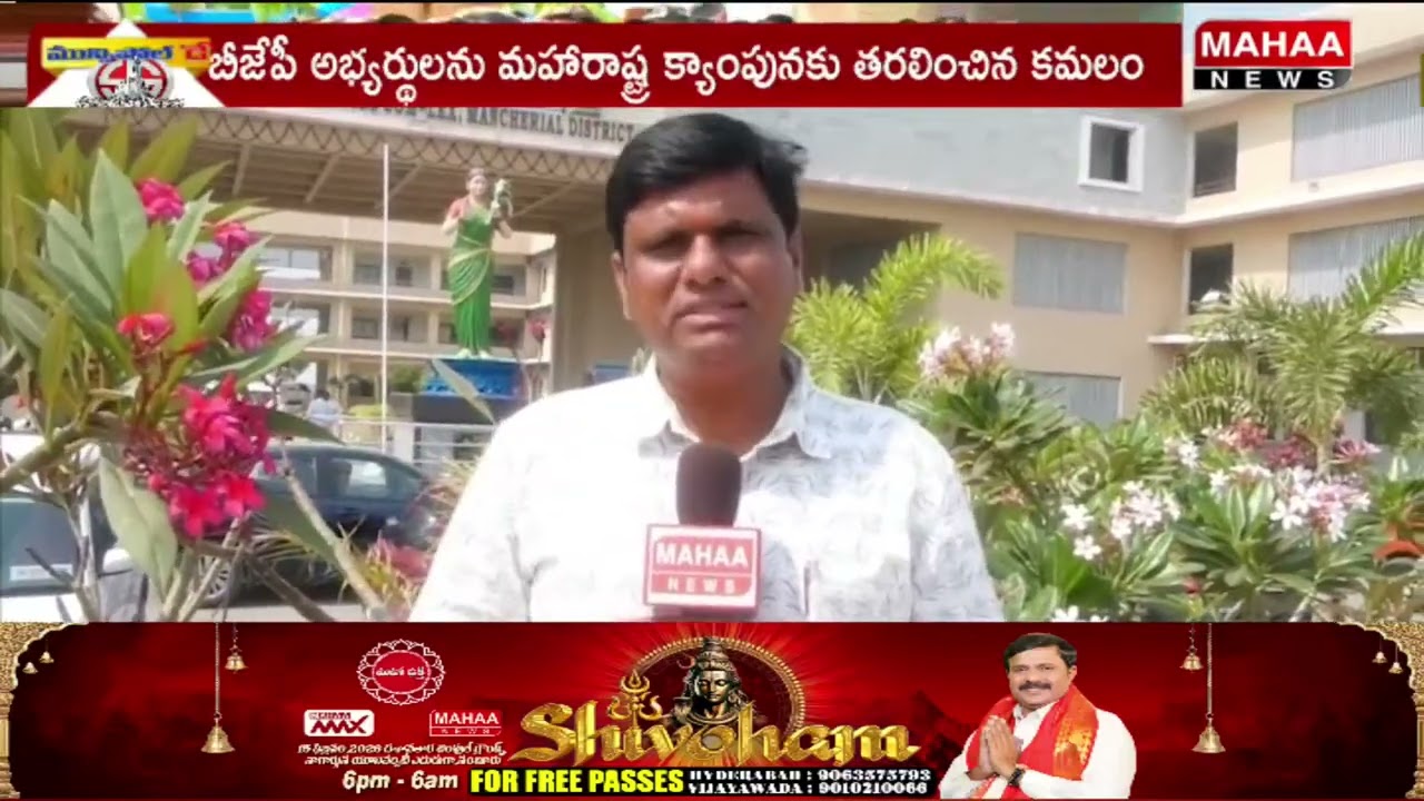 ఉమ్మడి ఆదిలాబాద్ జిల్లాలో మున్సిపాలిటి గెలుపు గుర్రాలెవరు..? | Mahaa News