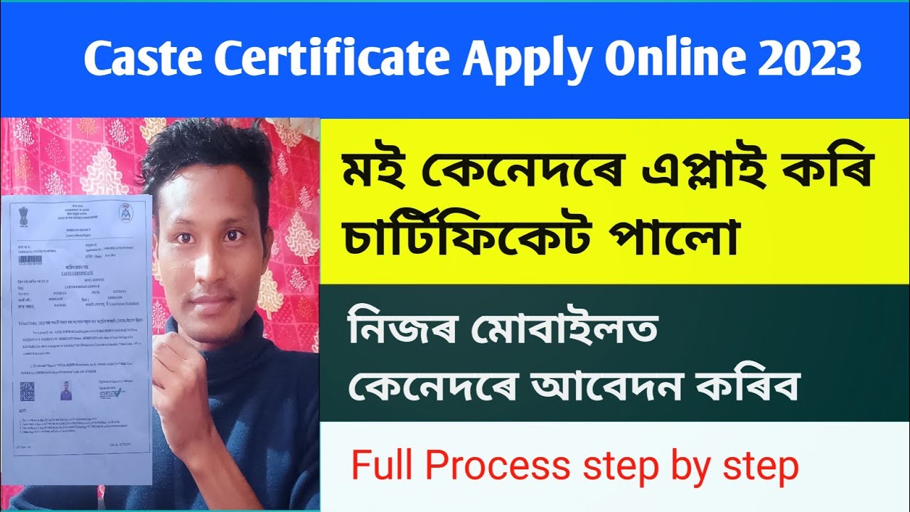 How to apply for caste certificate 2023 online  || OBC/MOBC/ST/SC certificate Apply online Process