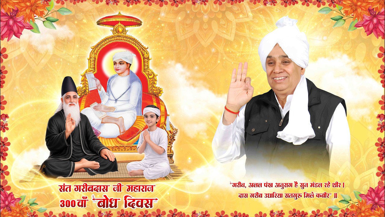 Day 2, Live Akhand Path on the occasion of Bodh Diwas of Sant Garibdas Ji, Satlok Ashram Bhiwani, HR