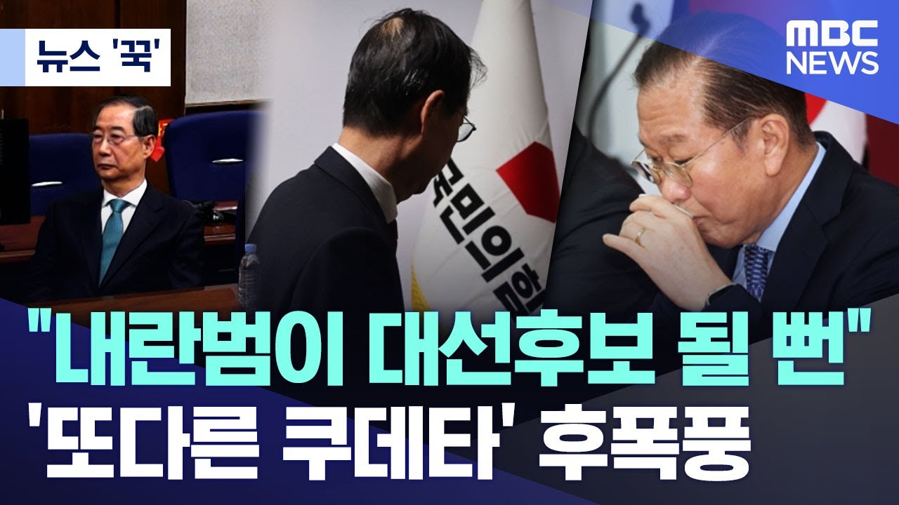 [뉴스 '꾹']  