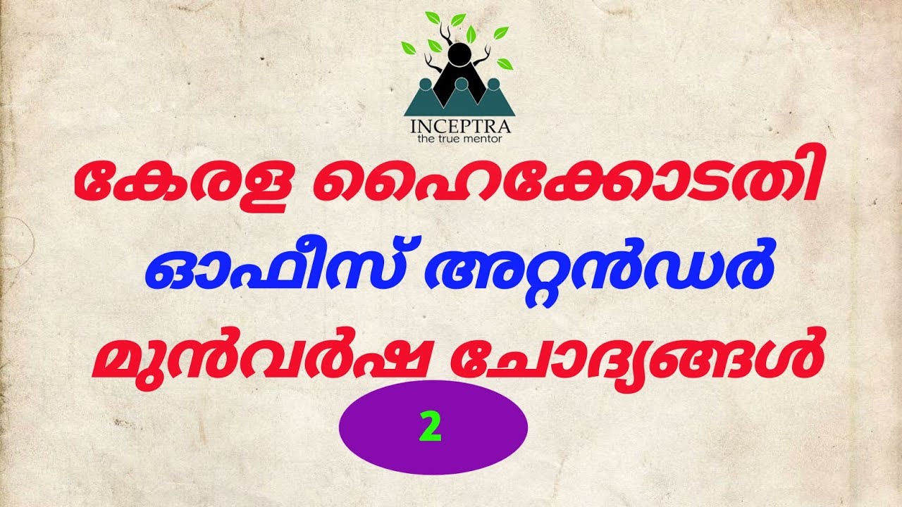 Kerala high court office attendant || previous questions || Kerala high court attendant classes
