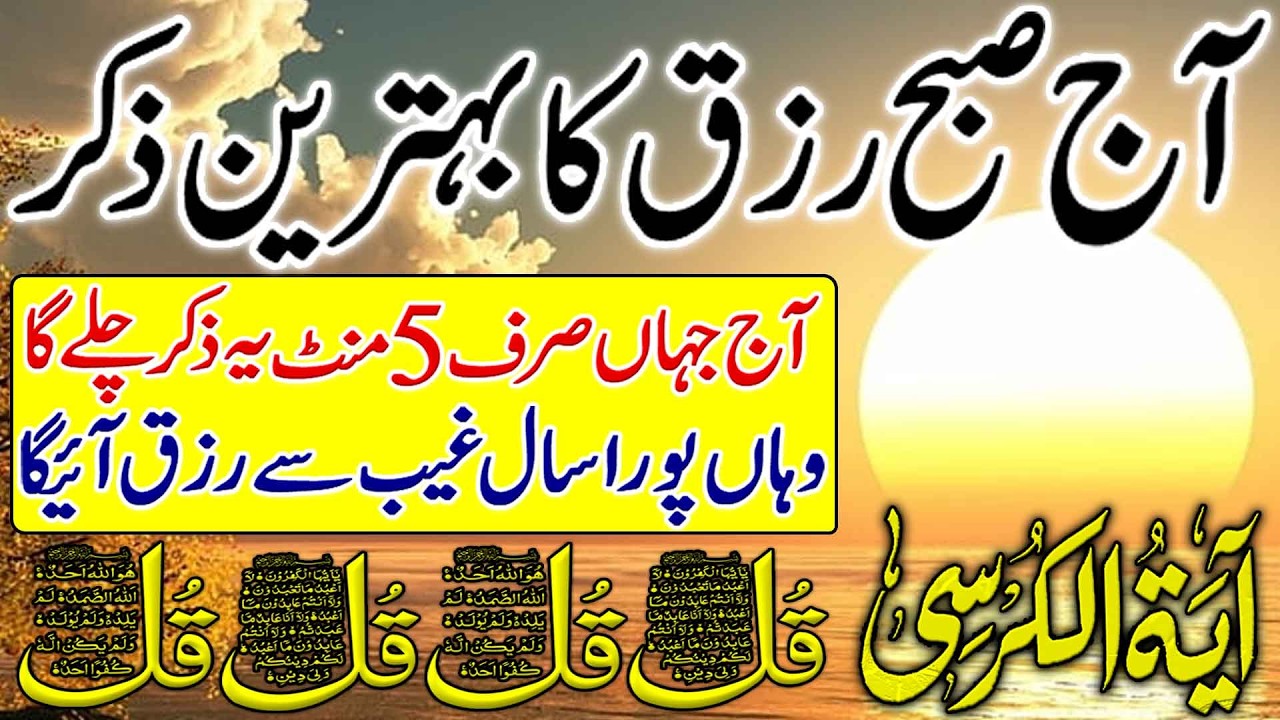 15 Shaban Morning Wazifa After Fajr Prayers | Durood | 4 Qul | Ayat ul Kursi | Azkar | Adhkar Sabah