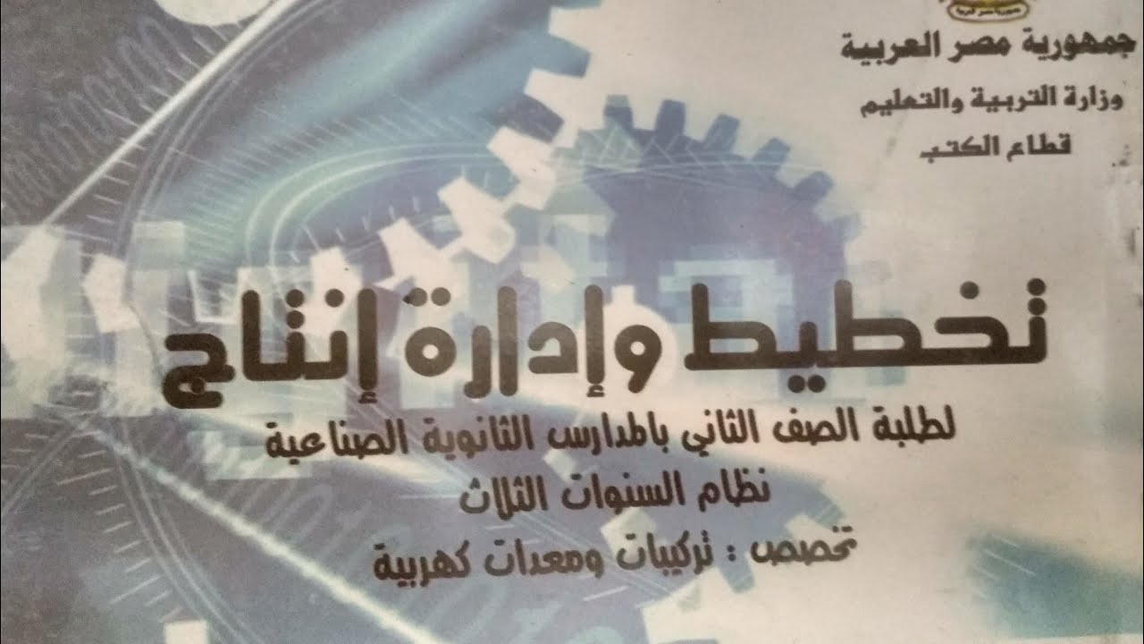 ماده التخطيط درس المقايسات الصف الثاني ثانوي فني صناعي