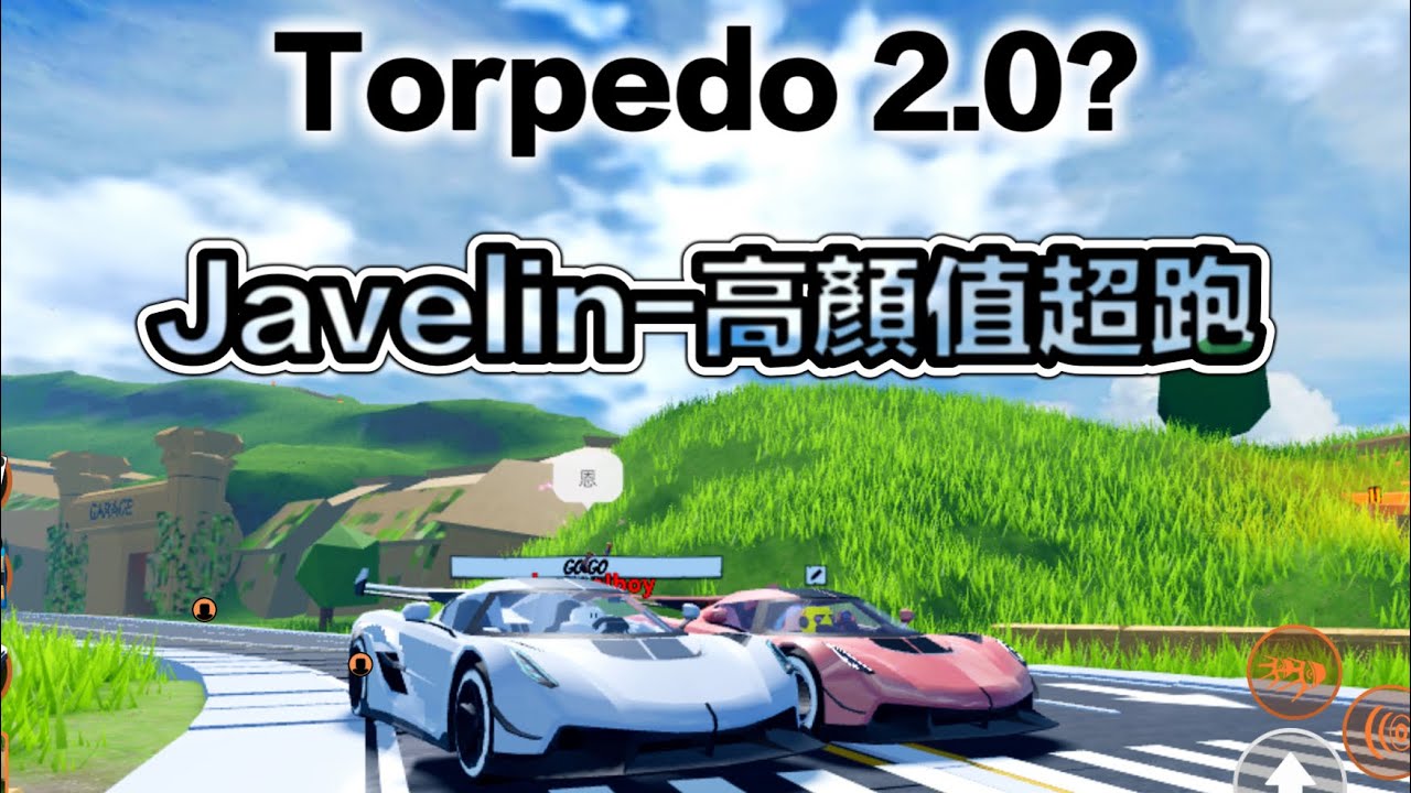 [越獄絕版車介紹]萬眾矚目的Torpedo 2.0 javelin介紹 #jailbreak #roblox  感謝@nicecoolboy 好酷男孩 借我拍攝～