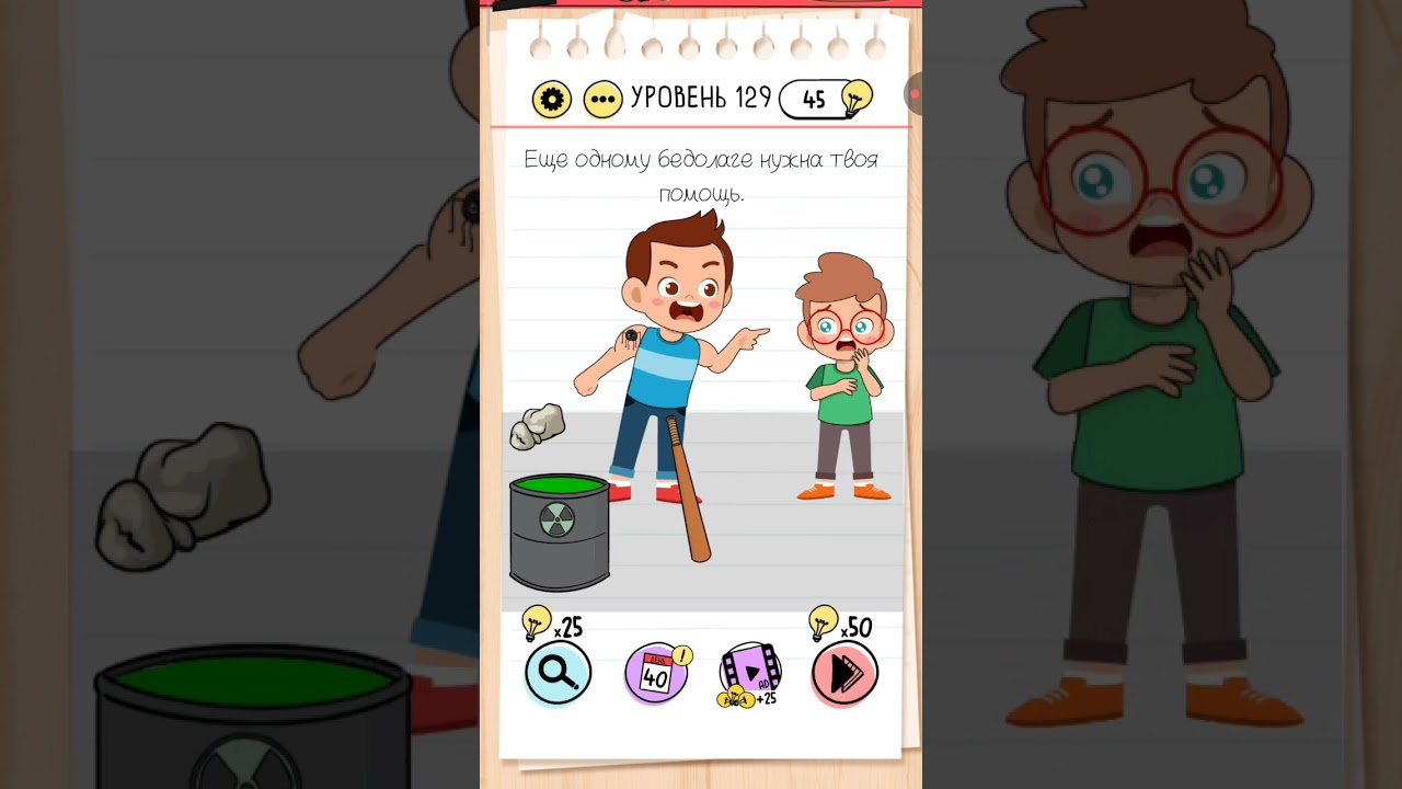 Играем в головоломки. Brain test уровень 129.