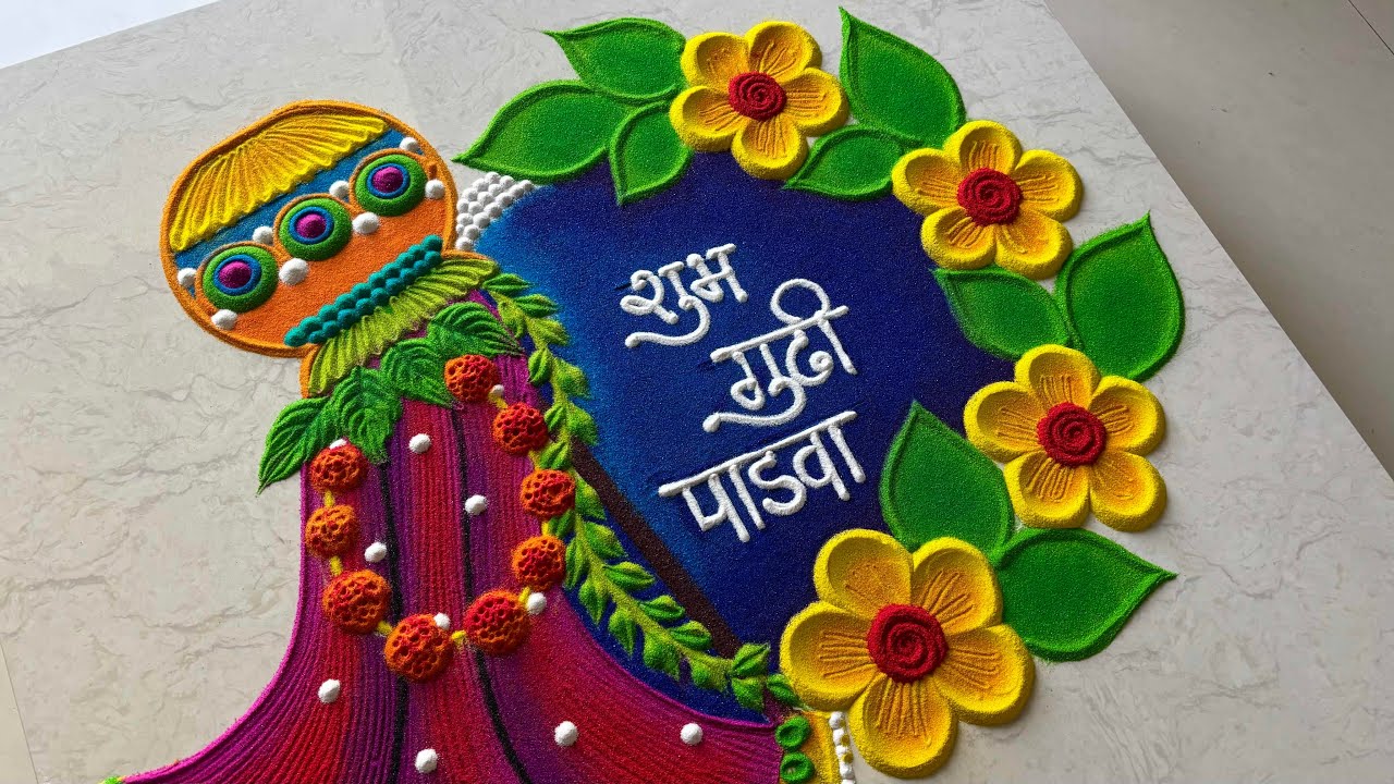 गुढी पाडव्याची सोप्पी रांगोळी / Gudi padwa special rangoli/ padwa rangoli 2026