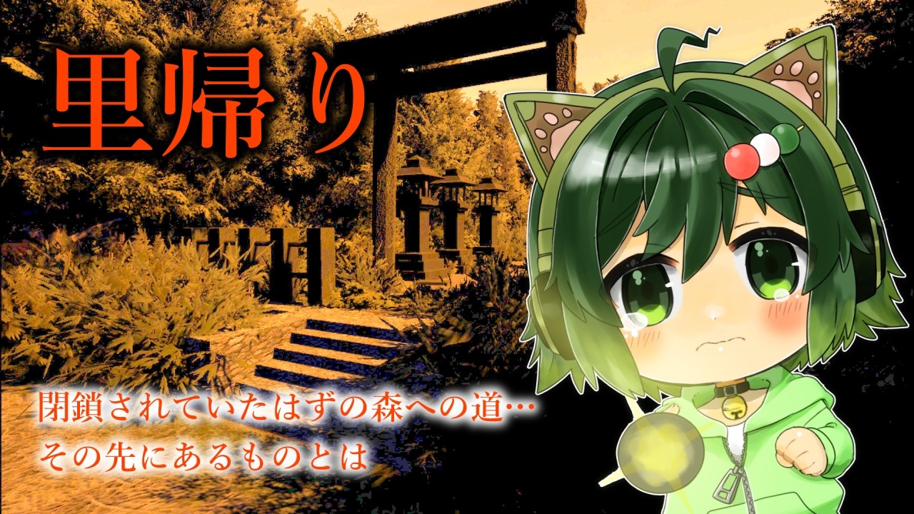 そうだ！実家に帰ろう！【#里帰り 】【#ゲーム実況 】