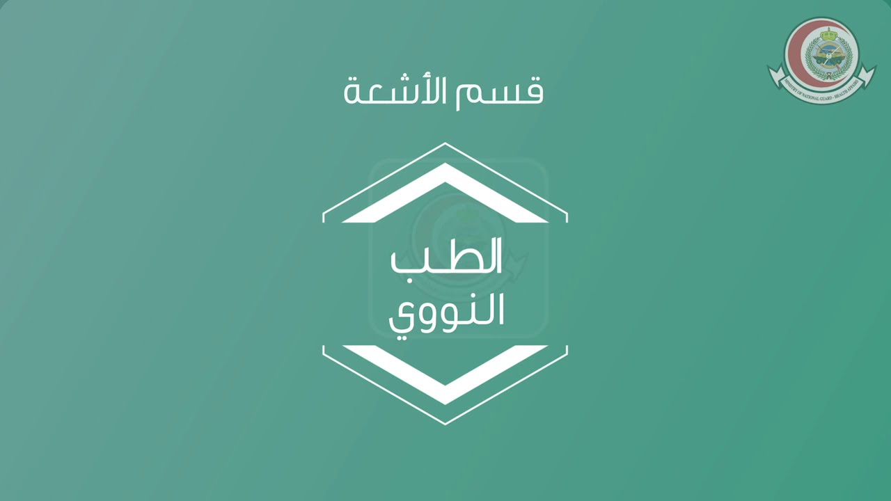 الأشعة النووية
