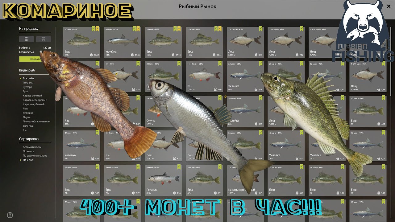 Русская рыбалка 4. Комариное. 400+ Монет за час!!!