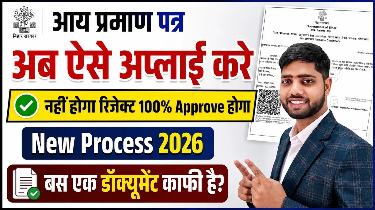 Bihar aay praman patra kaise banaye | Income Certificate Online Apply 2026 New Process | rtps bihar
