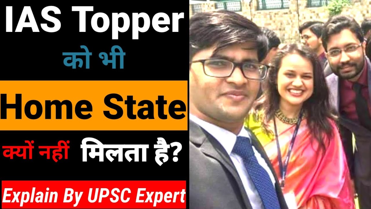 IAS first Posting after Training | cadre allocation IAS |New Cadre Policy for IAS IPS