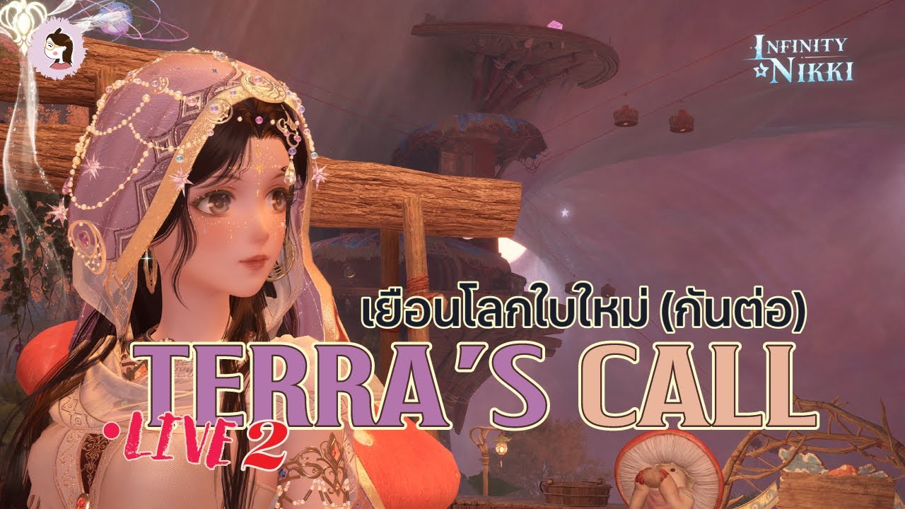🔴 Live - Terre's Call 2 ใน ✨  Infinity Nikki - ทำเควสหลักกันต่อจ้า  [เปิดไมค์เด้อ]