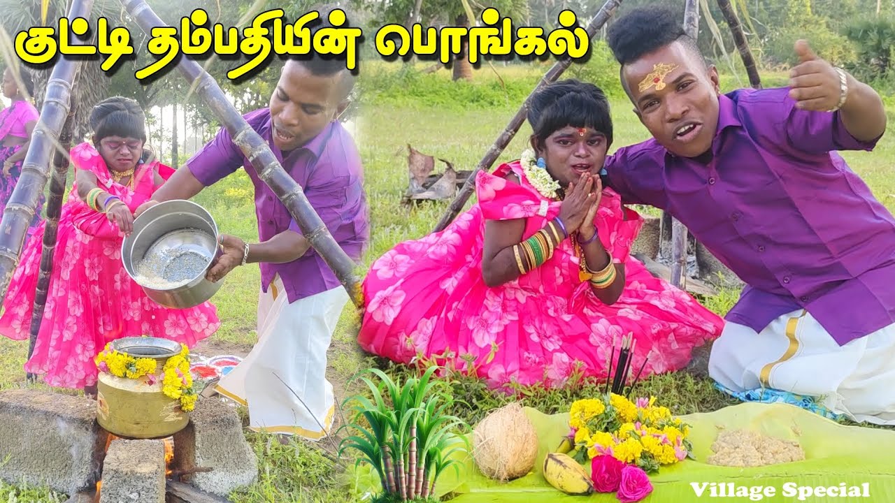 🎉 கர்ப்பிணி மனைவியுடன் பொங்கல் கொண்டாடிய குட்டி கபாலி 💕