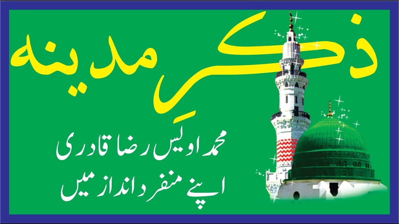 Jidher Dekhon Madinay ka Haram ho