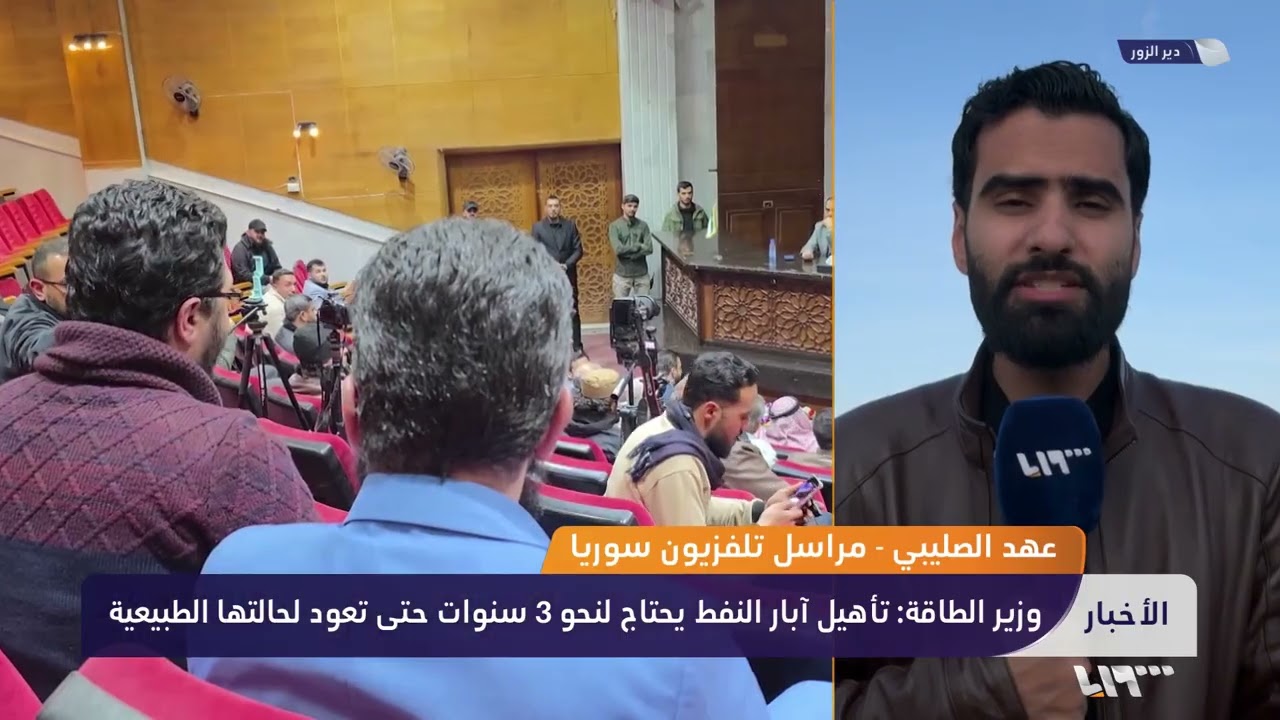 ما تفاصيل زيارة وزير الطاقة إلى آبار النفط في دير الزور؟