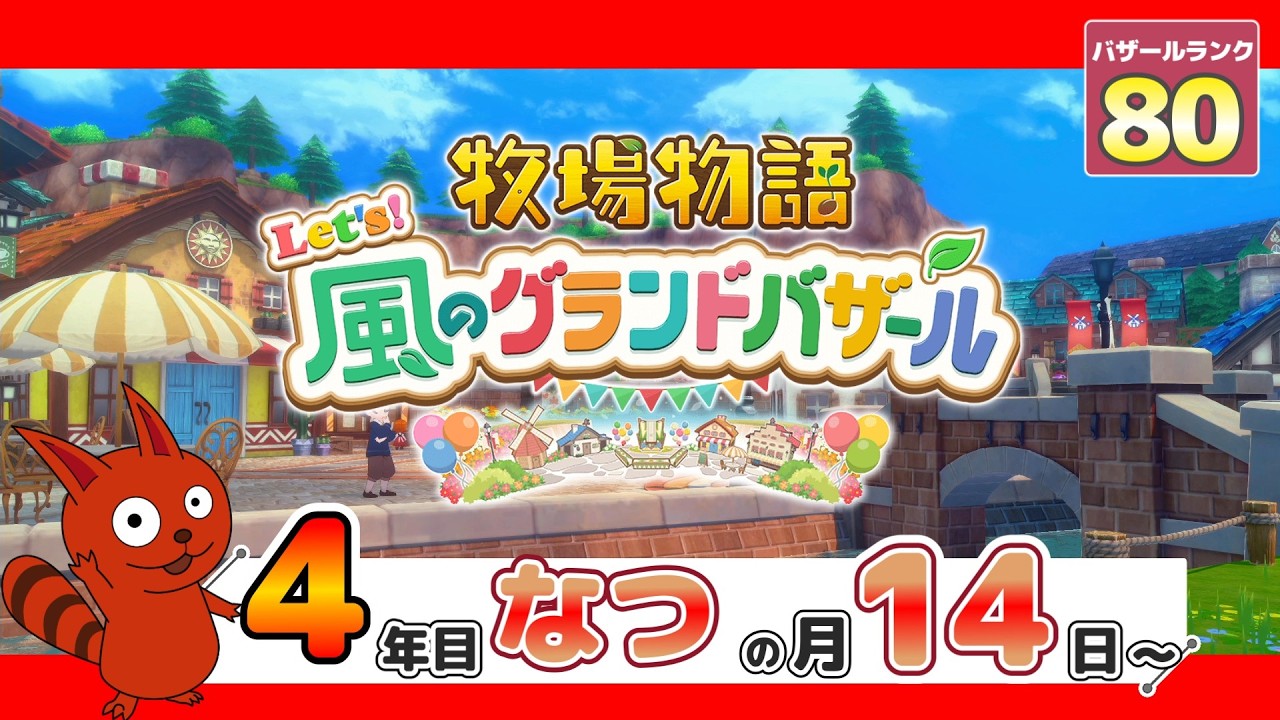 【牧場物語】肌カッサカサ…潤いをくれ！！！【風のグランドバザール】【ライブ配信】