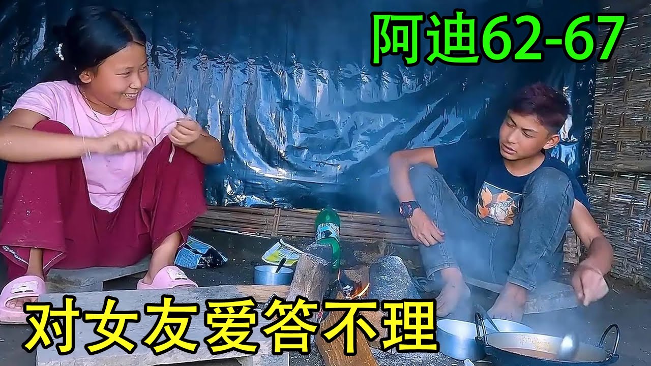 表弟阿迪和女朋友闹矛盾，两个人谁也不搭理谁，最后谁会先低头？