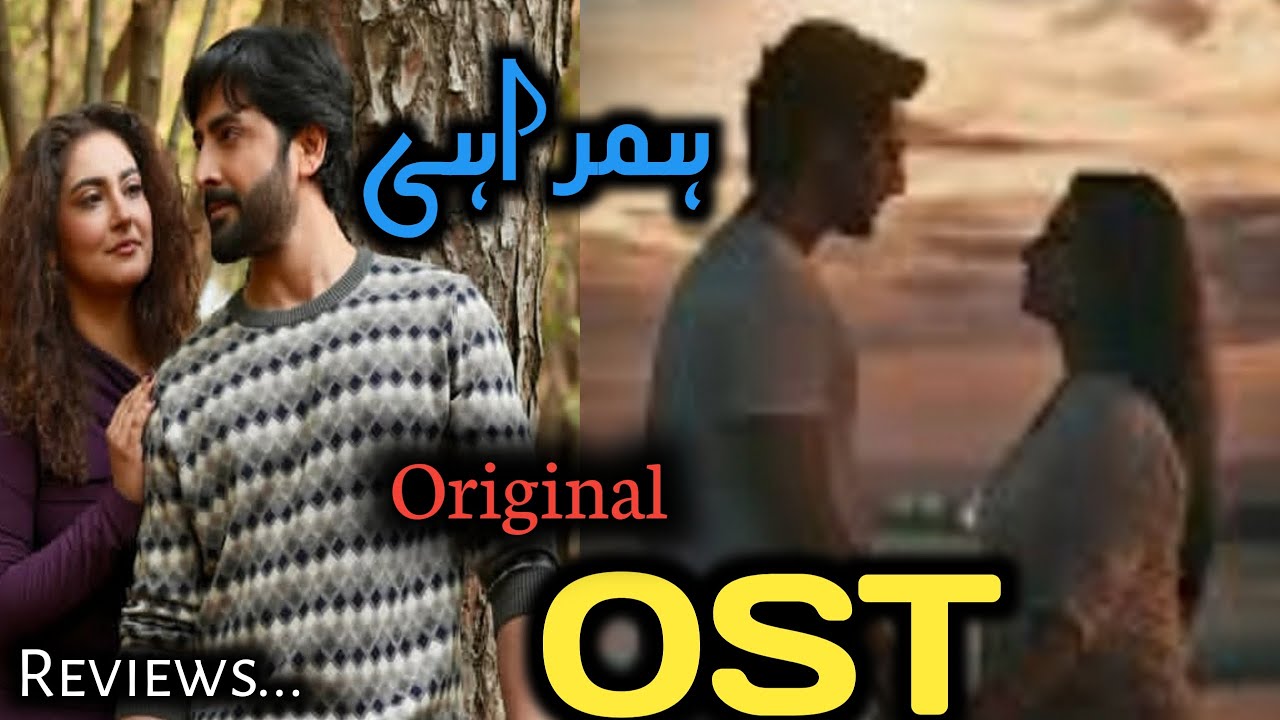 Humrahi Drama ost reviews|Danish Taimoor & Hiba Bukhari Pakistani actors _ Zubair explains Drama.