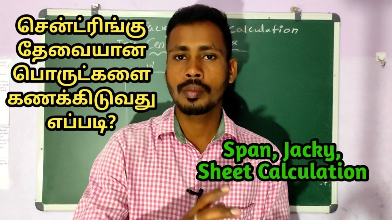 How to Calculate Centring Material | Span, Jacky, Sheet Calculation | Er Arun Kumar