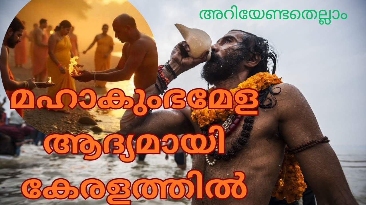 മഹാകുംഭമേള കേരളത്തിലെ തിരുനാവായയിൽ#kerala #mahakumbhamela #thirunavaya #malappuram #viral 
