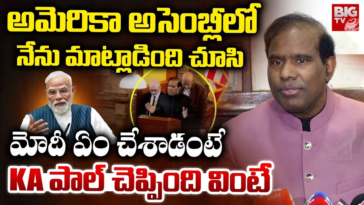 KA Paul Shocking Comments On PM Modi | నేను ఫేమస్ అవుతున్నానని .. మోదీ ఏం చేశాడంటే | BIG TV