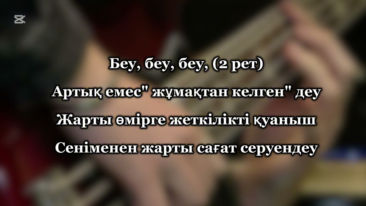 БЕУ-БЕУ🎵 | ТӨЛЕҒАЛИ ТӨРӘЛІ
