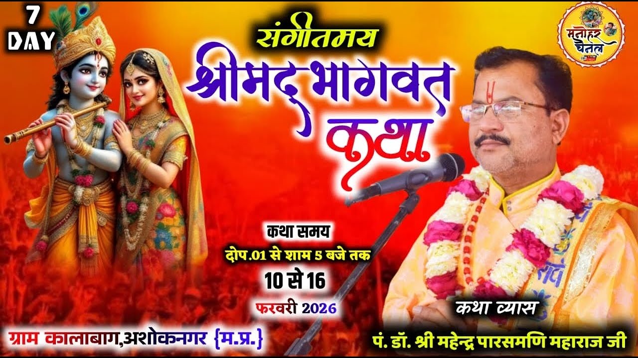 🛑LIVE: Shrimad Bhagavad katha!!pt.Mahendra paras mani ji ~ kalabhag , Madhya Pradesh! Day07