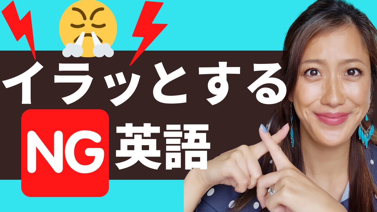【要注意】相手がイラッとするNG英語TOP5